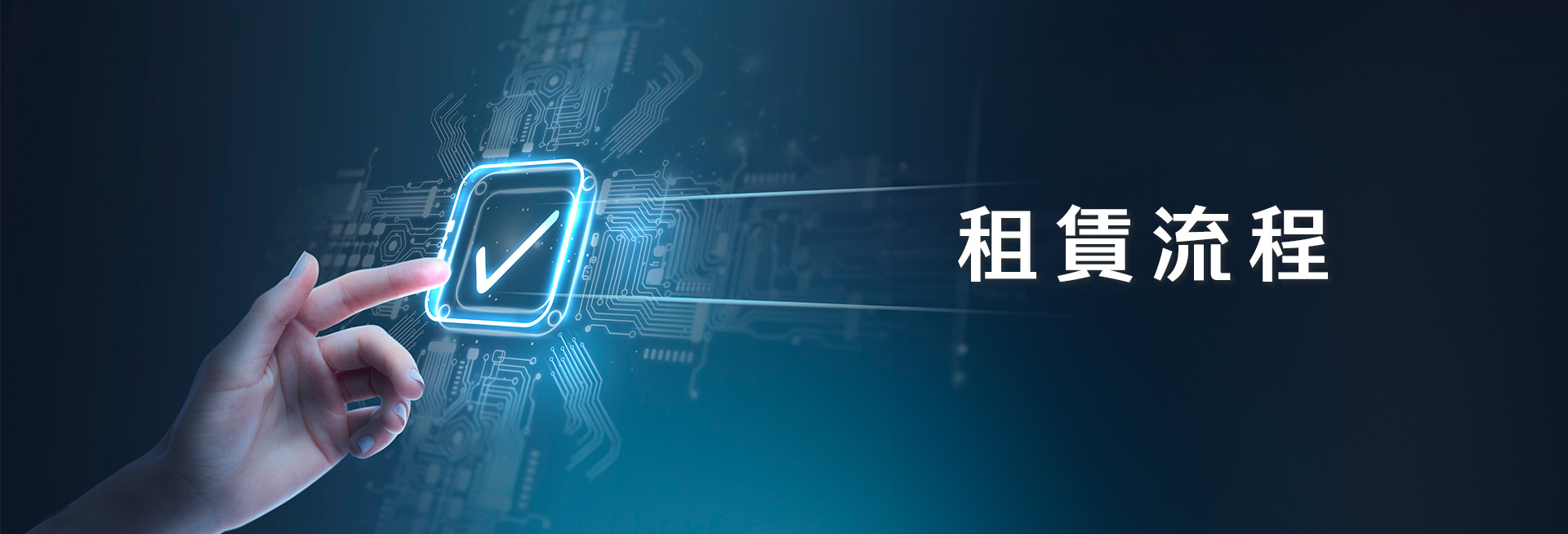 BN-租賃流程.jpg