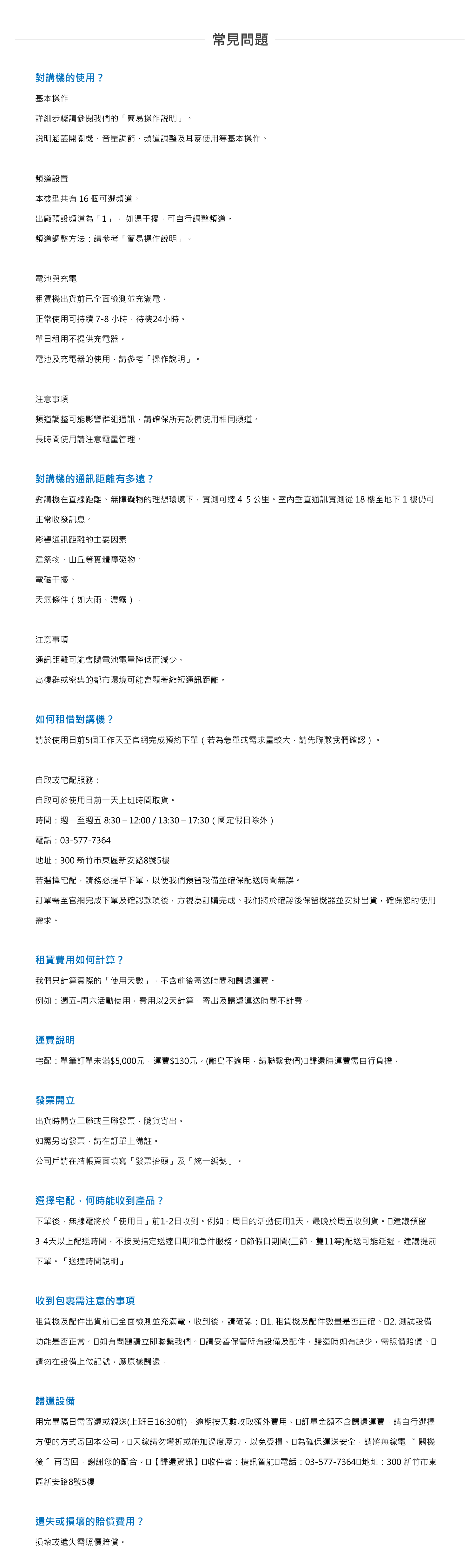 一頁式-常見問題.png